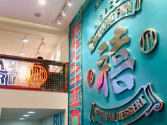 店内环境-禧冰粉(龙洞商业步行街店)