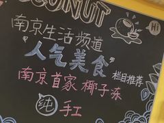 -志龙皇冠吃货椰子铺