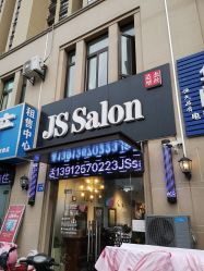 -JSsalon杰丝美发沙龙