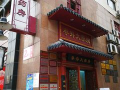 -粤海大药房(粤海广场店)