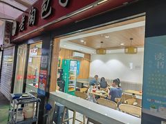 -老陶包子铺(南大西南村店)