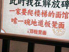 -二娃邓板凳面(解放碑店)