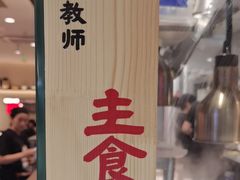 -和府捞面(石景山喜隆多店)