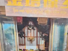 -金塔傣乡·云南德宏民族特色菜·傣味手抓饭(新亚洲店)