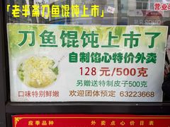 -老半斋(福州路店)
