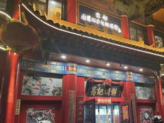 -葛记焖饼(伏牛路店)