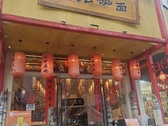 -弓家大队老碗面(高新咖啡街区店)