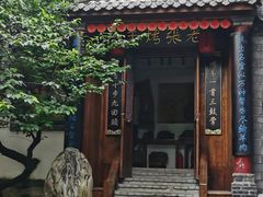 -老张烤羊(王哥庄店)