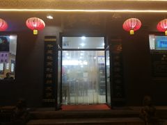 门面-地安门包子铺(地安门店)