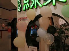 -绿茶餐厅(西单老佛爷店)