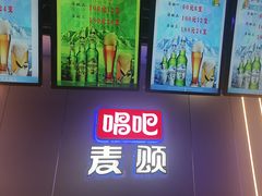 -唱吧麦颂KTV(乐汇城店)