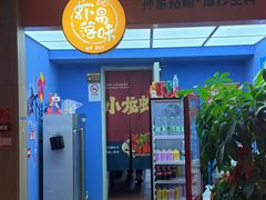-虾易落味(杭州黄龙万科中心店)