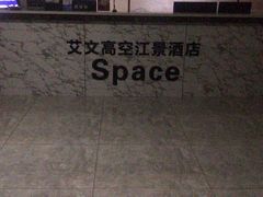 -Space君欧高空江景酒店(重庆解放碑云端之眼店)