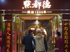 门面-点都德(龙之梦店)