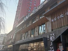 -蘸小院铁锅炖·蘸酱菜·东北菜(怀远门店)