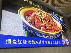 -金典银峰老鹅馆·昆山菜(亭林公园店)