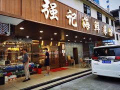 门面-强记海鲜菜馆(罗湖万象城店)