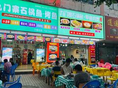 -九门寨石锅鱼烤鱼