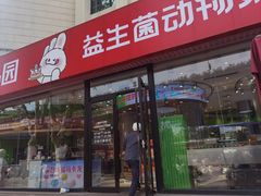 -福晶园益生菌蛋糕面包(紫荆山店)