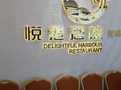 -悦港酒楼(林和东路店)