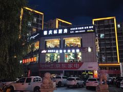 -德庆林厨房