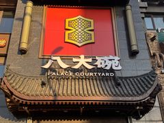 -八大碗·地道东北菜(白塔堡店)