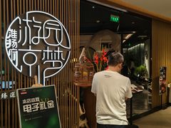 -淮扬府·游园京梦(北京SKP店)