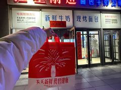 -红星前进面包牛奶公司(五道口购物中心店)