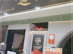 门面-遇见长安之高山流水(李家村万达店)
