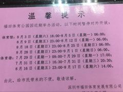 -福田体育公园-空中花园篮球场