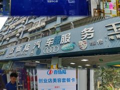 -壹伍陆连锁汽车维修美容(宝安中心区店)