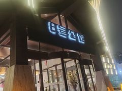 -8号公馆(金川街店)