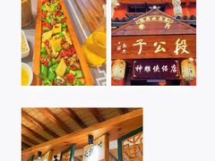 -段公子·精品云南菜