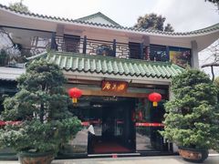 -侨美·唐荔园·40年地道粤菜