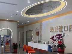 -皓齿连锁·雅贝健口腔·种植·矫正中心(虹口曲阳路店)