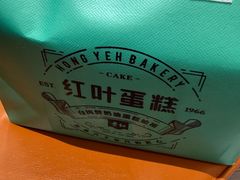 -红叶蛋糕(温泉店)