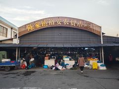 -陈家镇裕安农贸市场