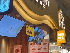 -伽喱博士 Dr.CURRY咖喱饭(太阳宫咖喱店)