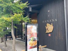 -鯛匠 HANANA