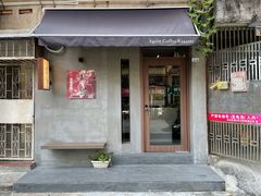 -Again Coffee Roaster(香蜜湖店)