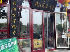 -东兴顺爆肚张
