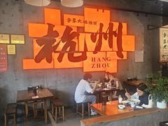 -李犟大爆鳝面·手工蟹黄包(湖滨西湖店)