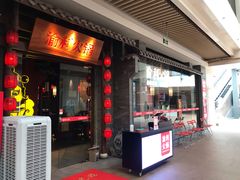 门面-渝利重庆火锅