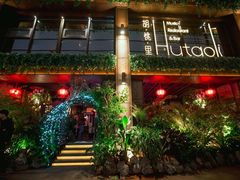 -胡桃里乐队酒馆(长春总店)