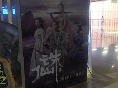 -博纳国际影城IMAX(中央大道店)