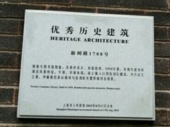 -上海市静安区图书馆(新闸路馆)