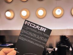 -村口大树(长乐路店)