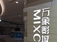 -万象影城(杭州万象城IMAX激光店)