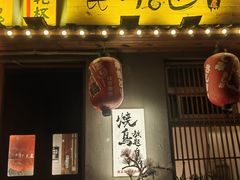-王氏炉匠·烧鸟放题自助(三里屯店)