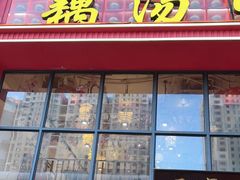 -吴掌柜·藕汤印象(南湖店)